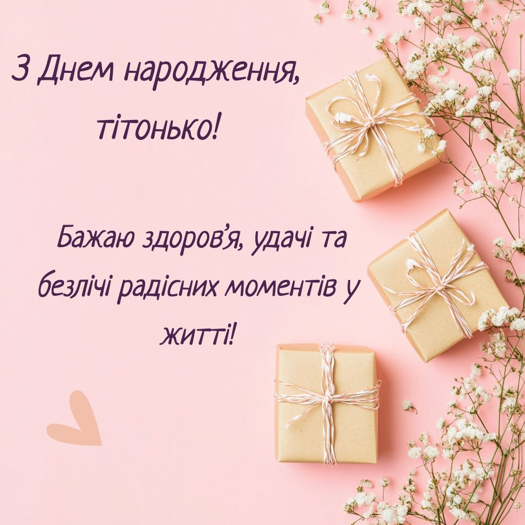 привітання тітки з днем народження - Листівка 4