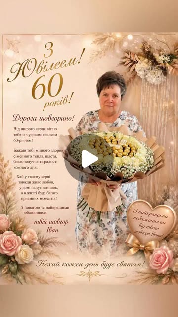 привітання з 60-річчям чоловікові - Листівка 12