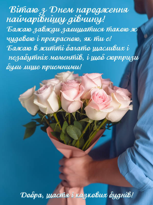 привітання з днем народження 18 років - Листівка 12