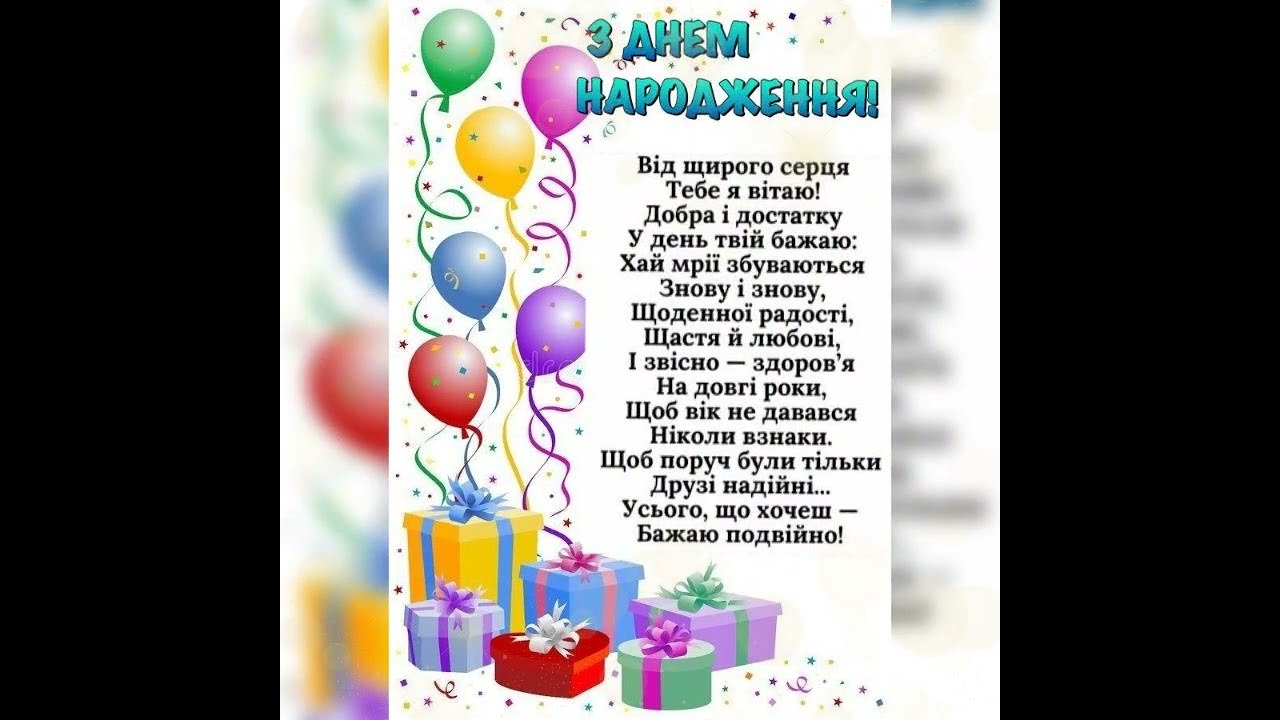 привітання з днем народження 18 років - Листівка 2