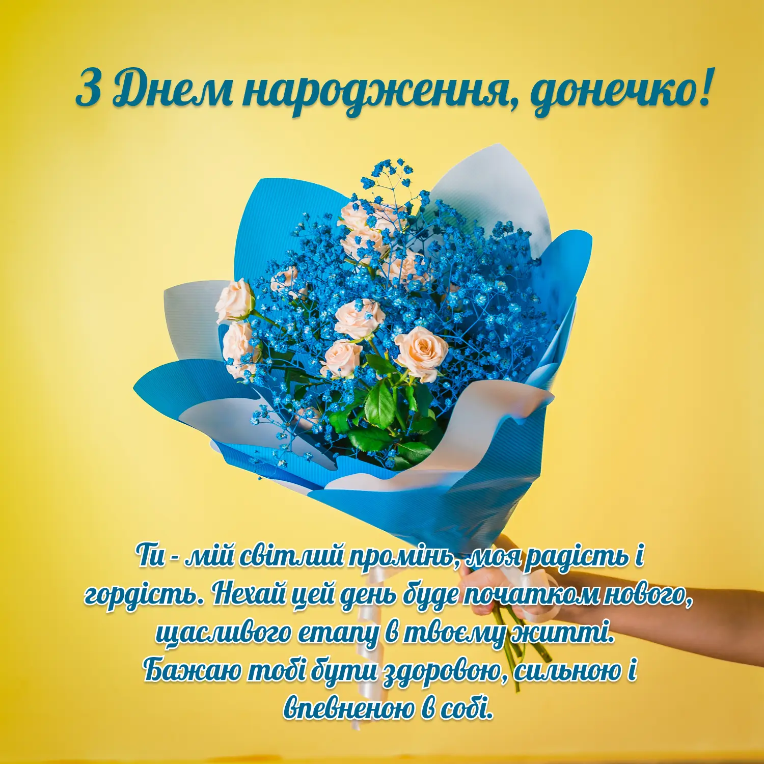 привітання з днем народження для дорослої дочки від мами - Листівка 12
