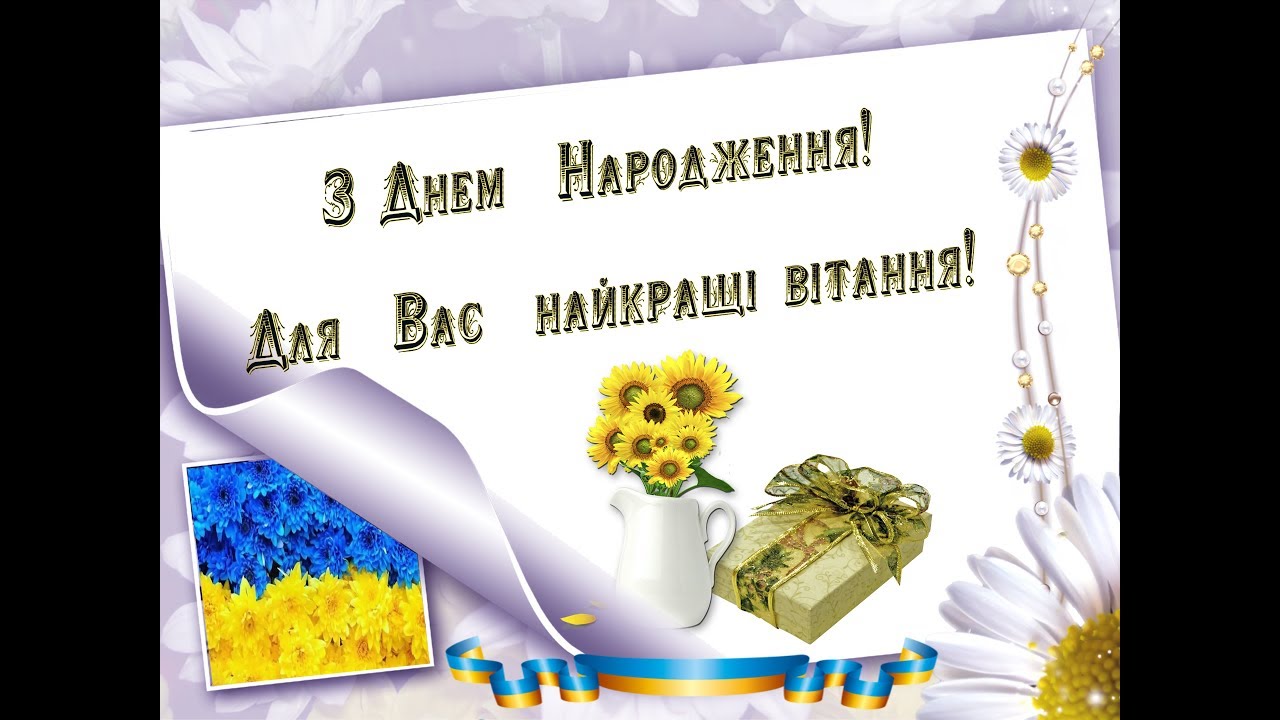 привітання з днем народження для вчительки - Листівка 11