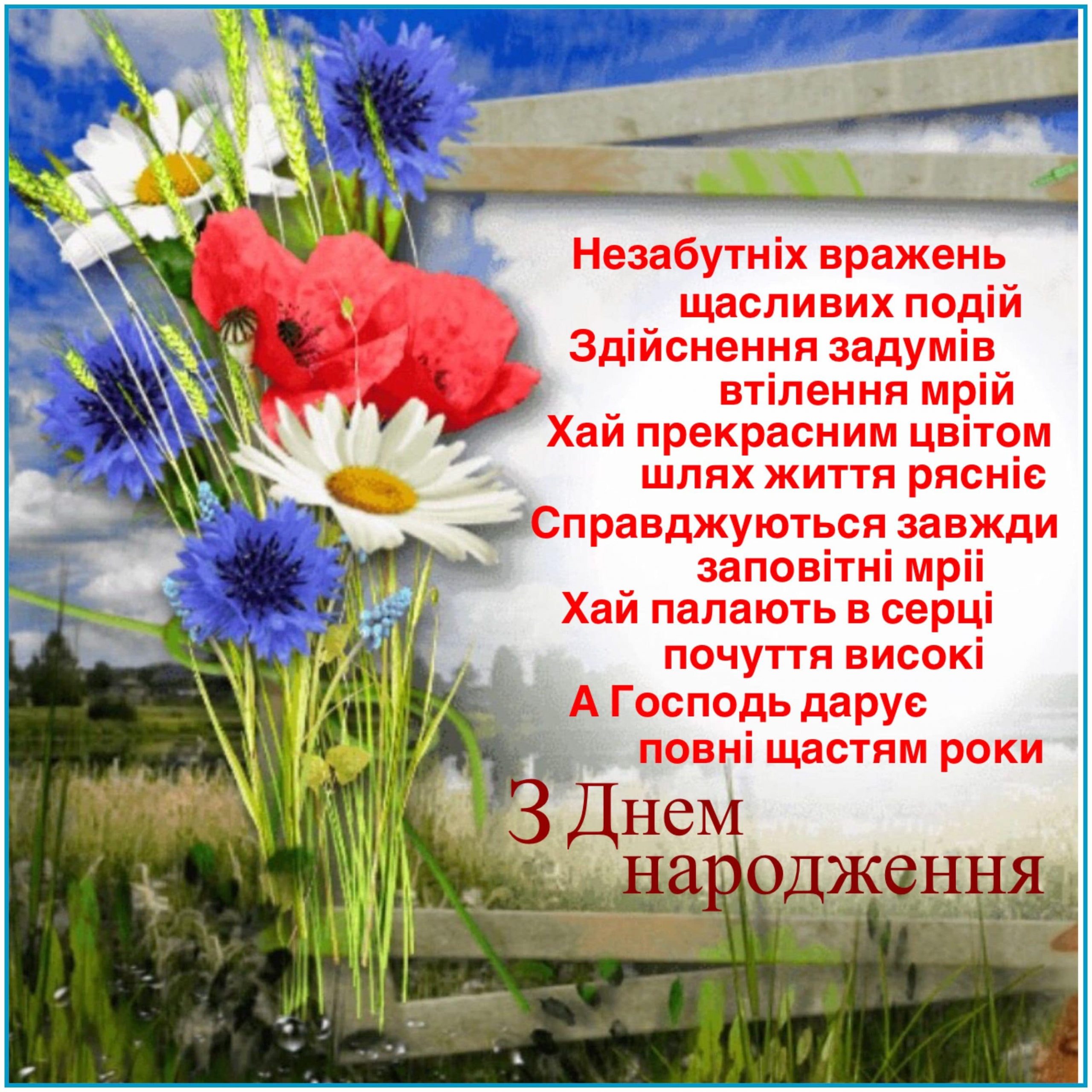 привітання з днем народження для вчительки - Листівка 3