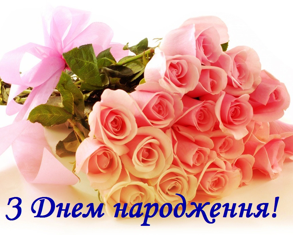 привітання з днем народження для вчительки - Листівка 4
