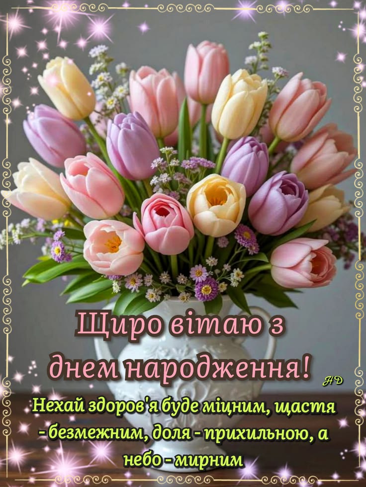 привітання з днем народження для вчительки - Листівка 5