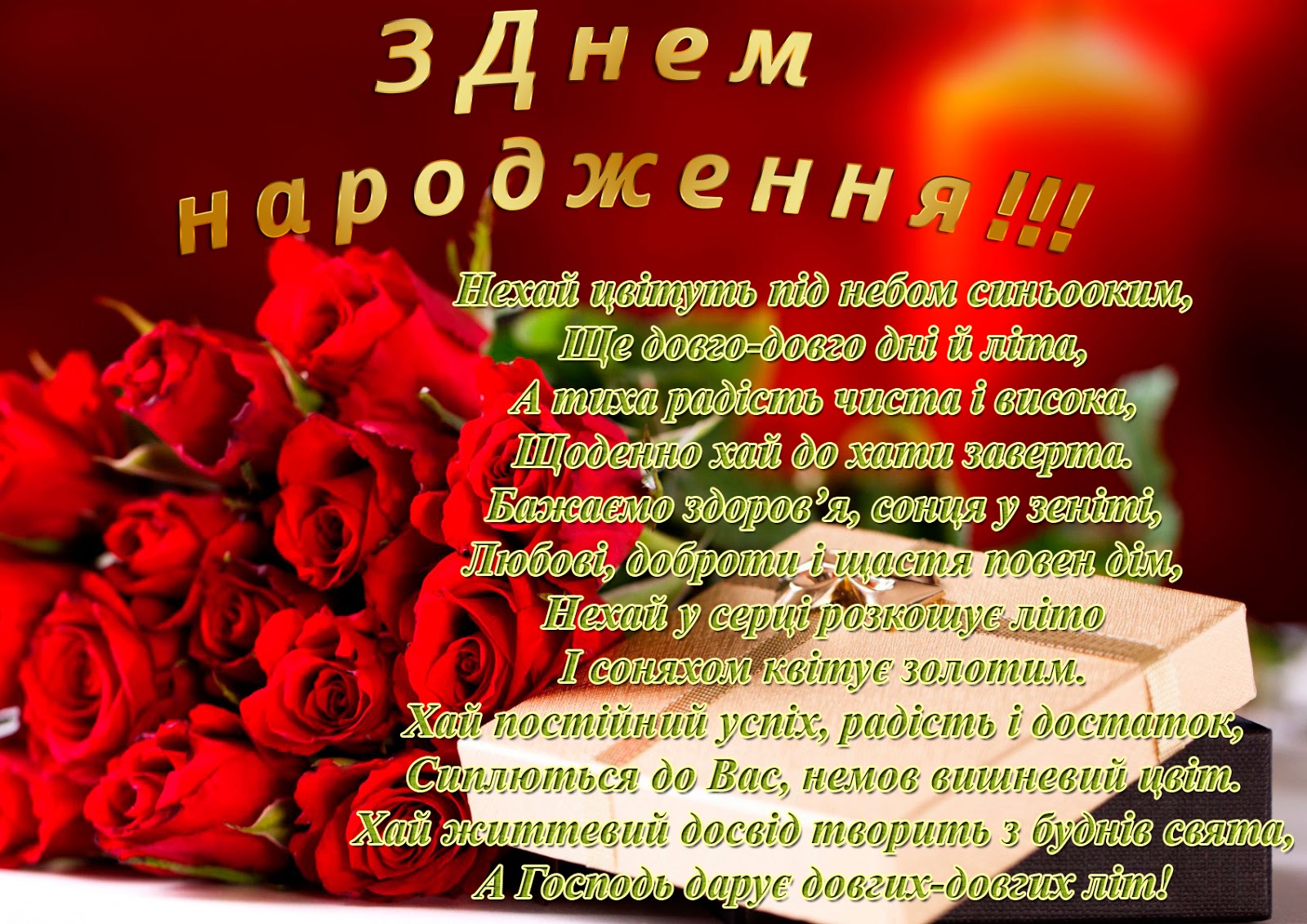 привітання з днем народження для вчительки - Листівка 6