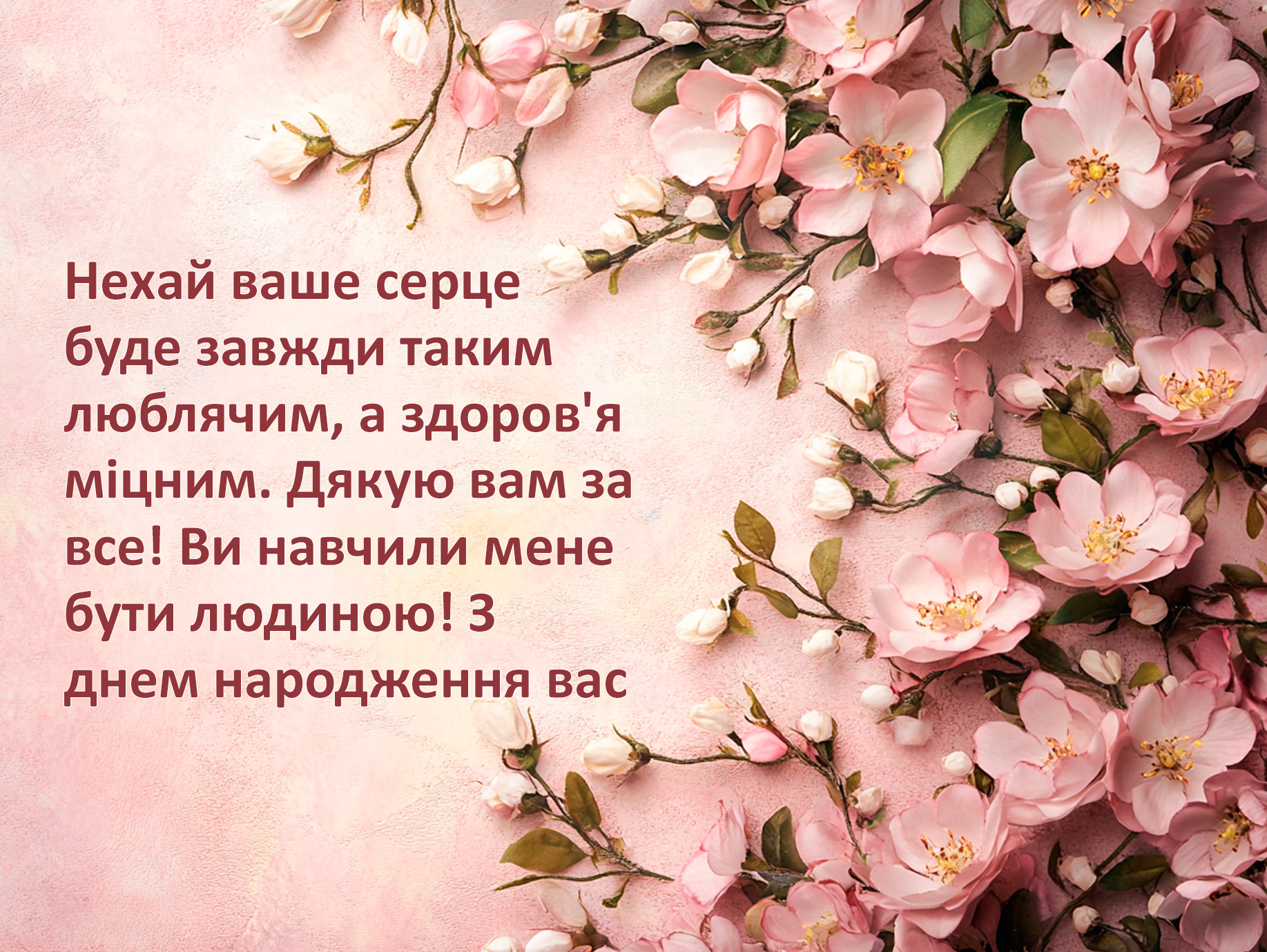 привітання з днем народження для вчительки - Листівка 8