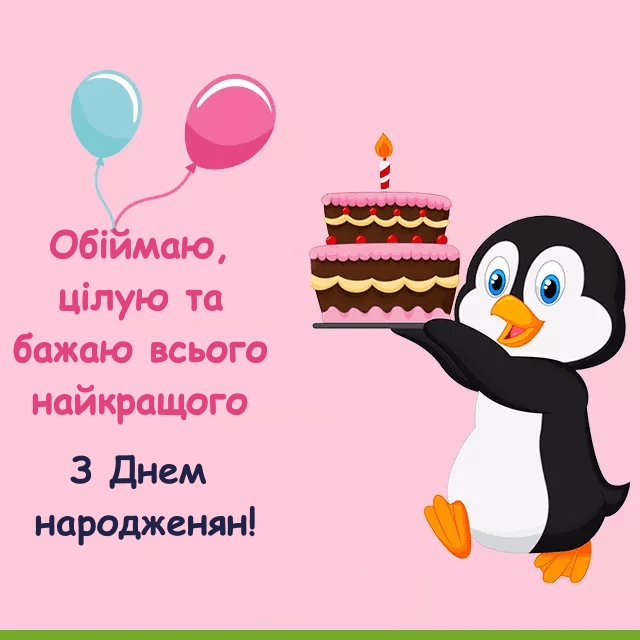 привітання з днем народження хрещеника - Листівка 21
