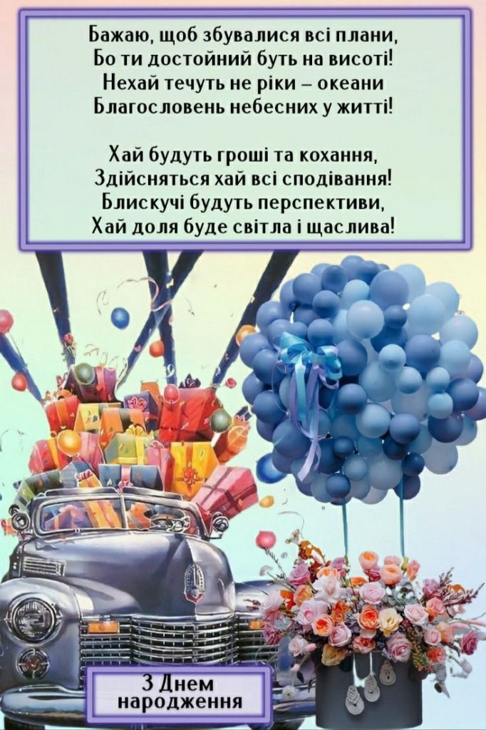 привітання з днем народження хрещеника - Листівка 3