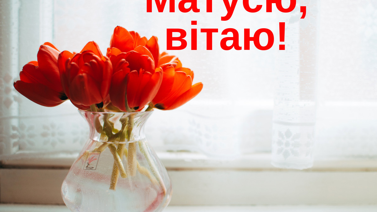 привітання з днем народження мамі своїми словами до сліз - Листівка 20