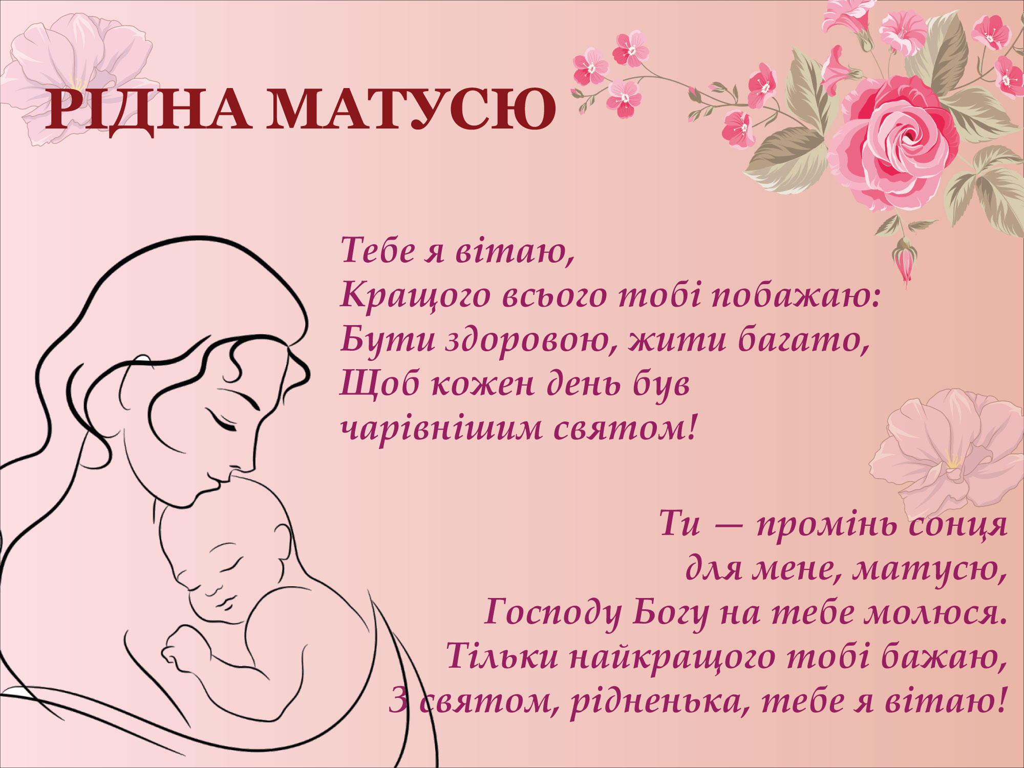 привітання з днем народження мамі своїми словами до сліз - Листівка 10
