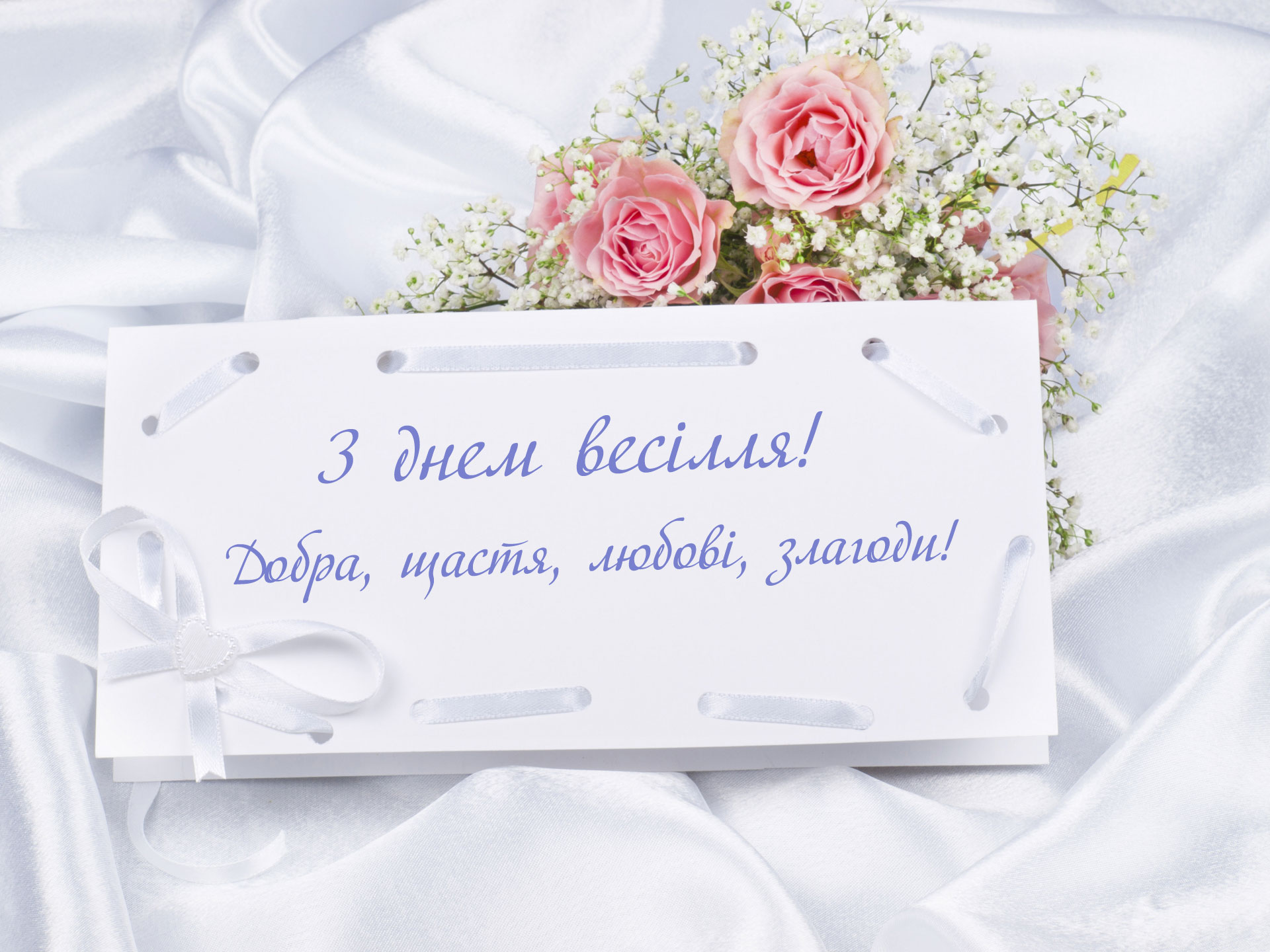 привітання з одруженням своїми словами - Листівка 7