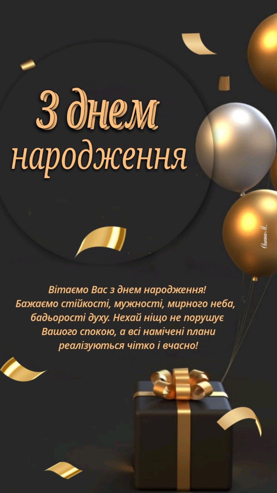 привітати чоловіка з днем народження - Листівка 19
