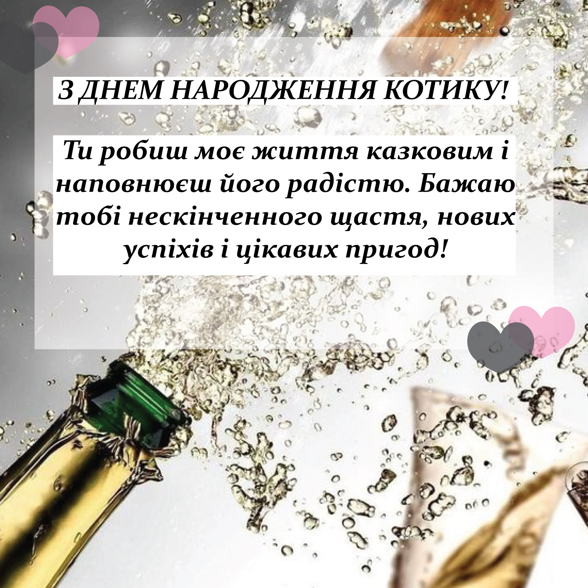 привітати чоловіка з днем народження - Листівка 4