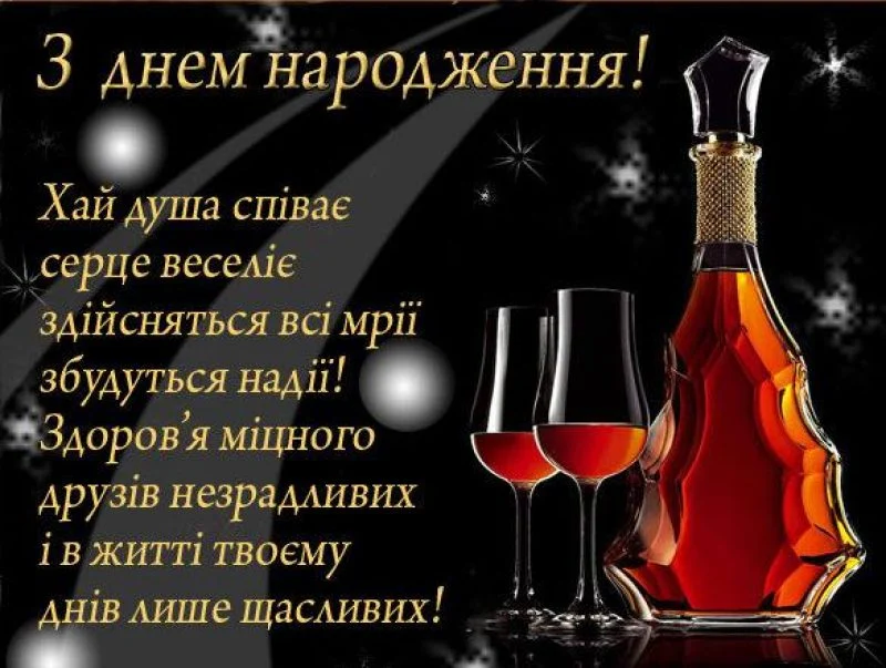 привітати чоловіка з днем народження - Листівка 7