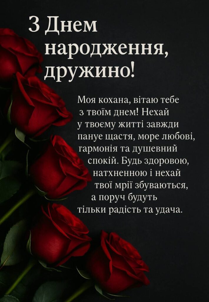 слова привітання з днем народження - Листівка 1