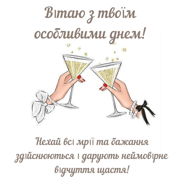 слова привітання з днем народження - Листівка 12