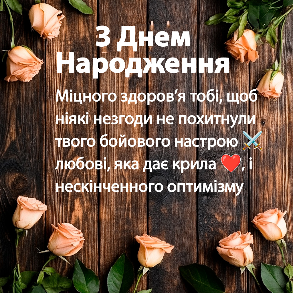 слова привітання з днем народження - Листівка 13