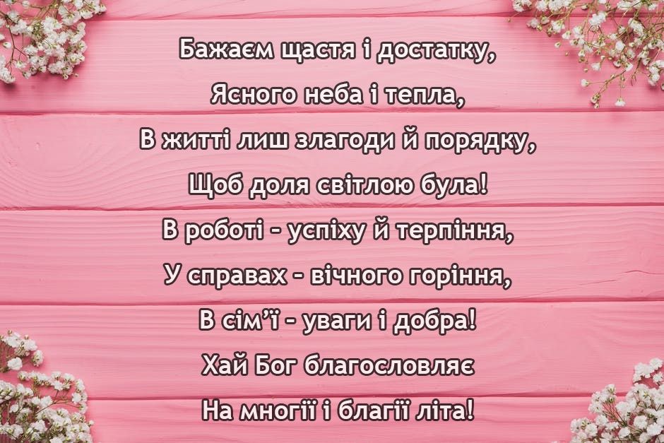 слова привітання з днем народження - Листівка 15