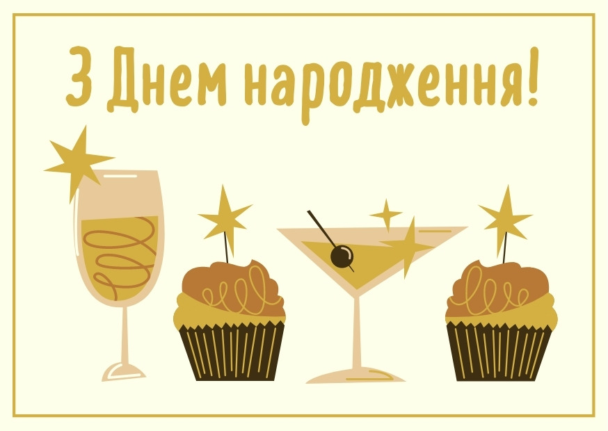 слова привітання з днем народження - Листівка 16