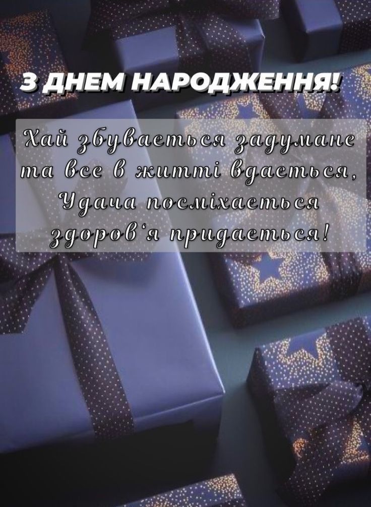 слова привітання з днем народження - Листівка 18