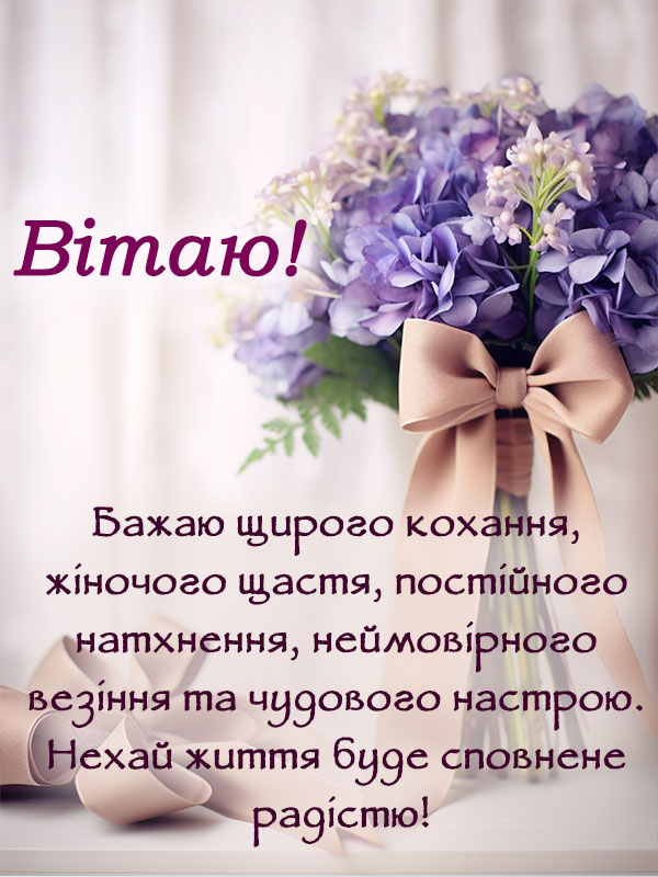 слова привітання з днем народження - Листівка 19