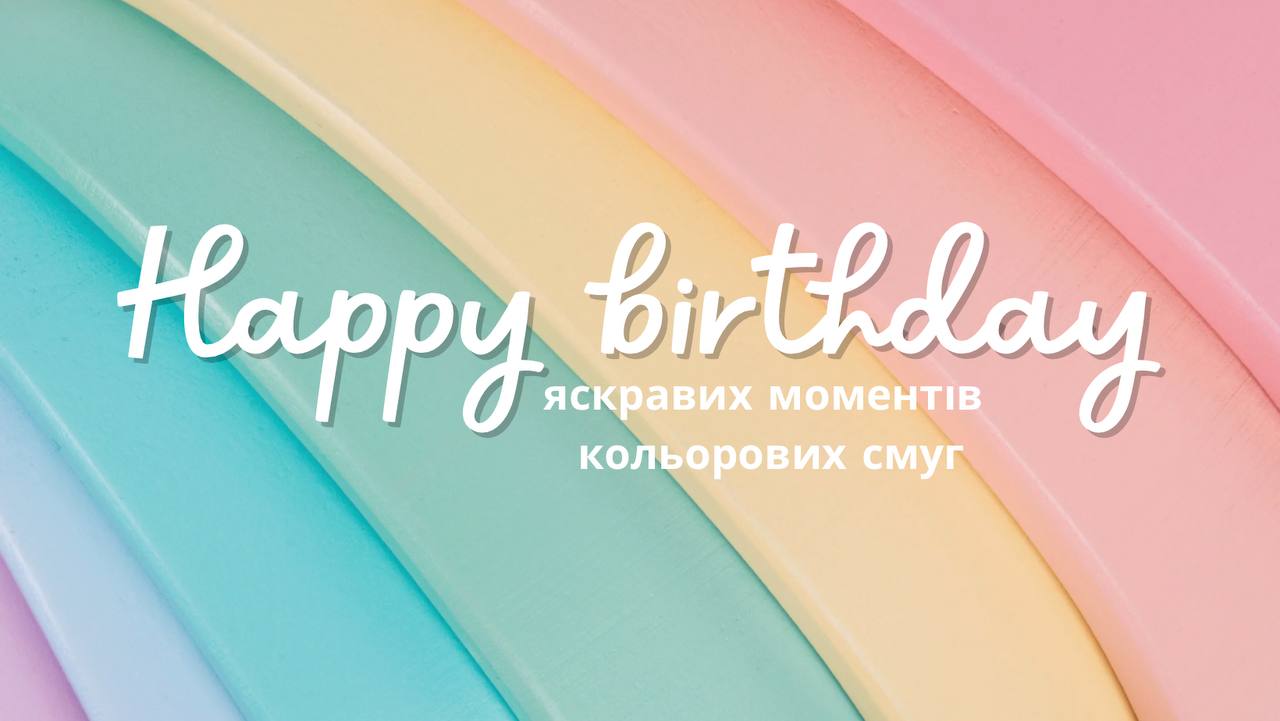 слова привітання з днем народження - Листівка 3