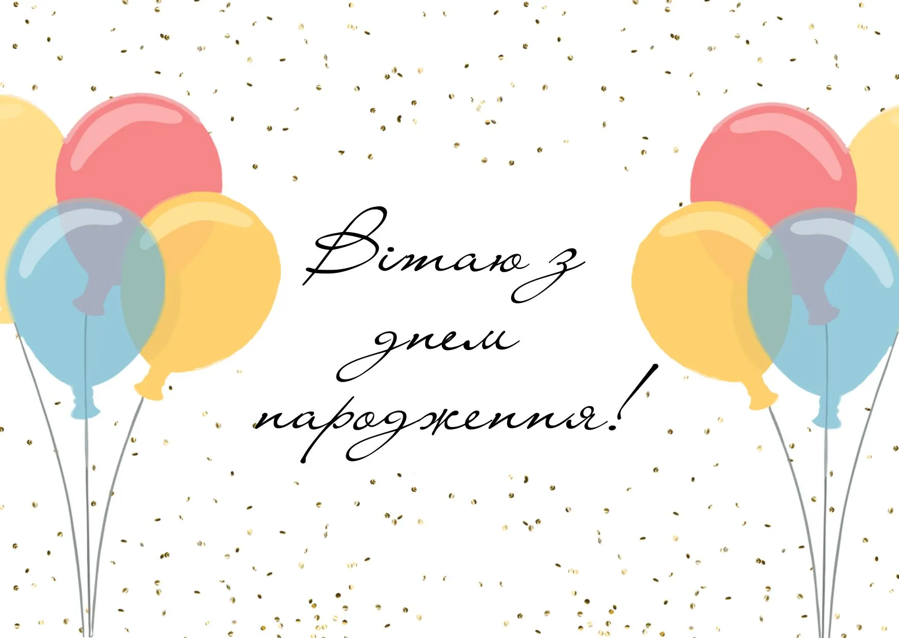 синові зворушливі привітання з днем народження сина - Листівка 13