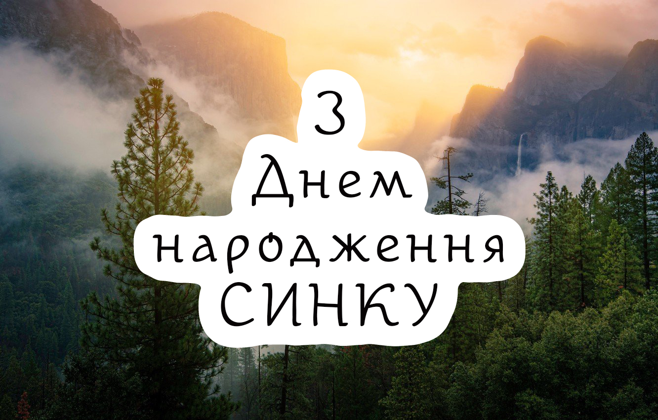 синові зворушливі привітання з днем народження сина - Листівка 18
