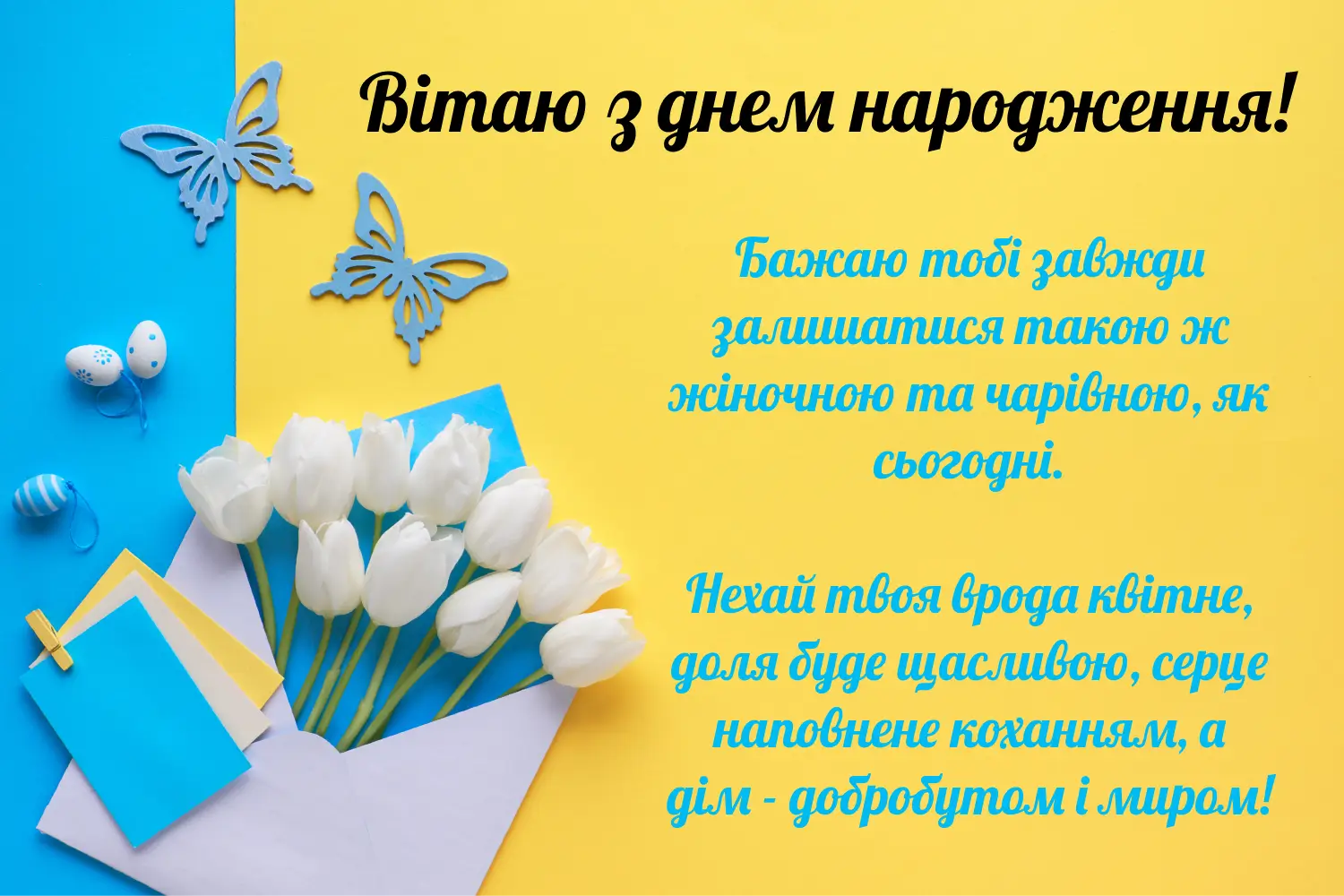 українському стилі патріотичне привітання з днем народження - Листівка 3