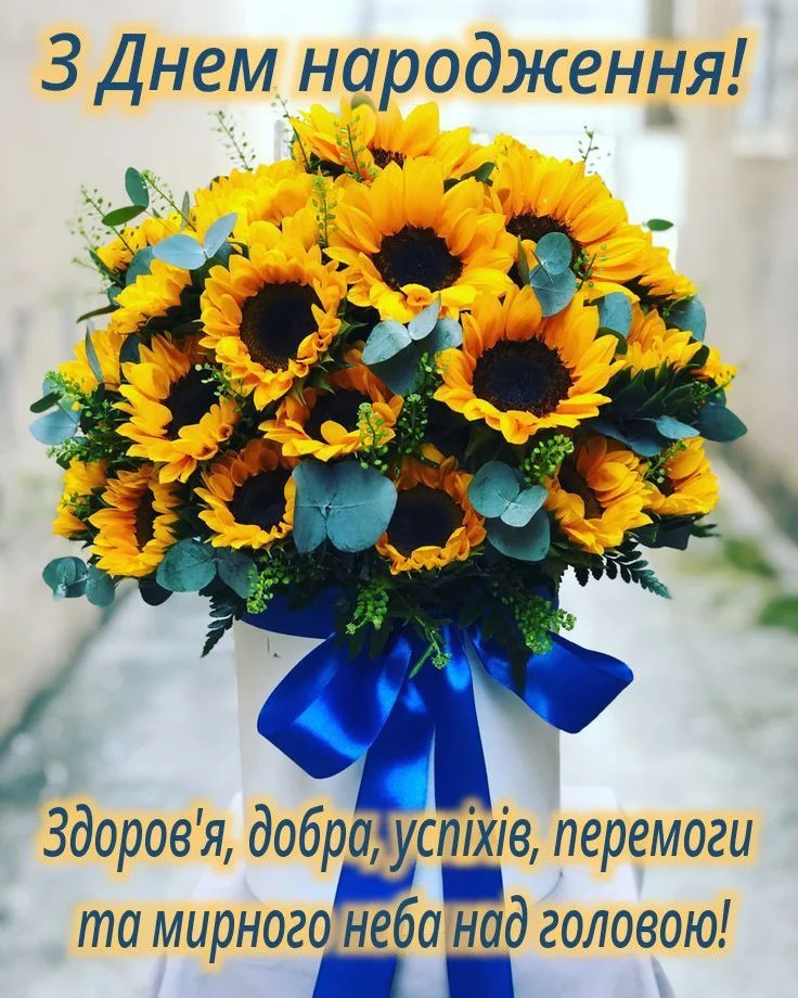 українському стилі патріотичне привітання з днем народження - Листівка 5