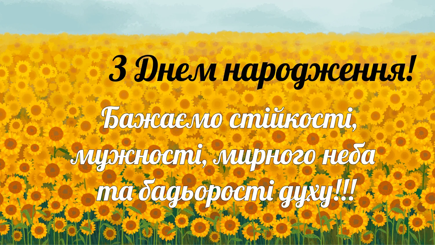 українському стилі патріотичне привітання з днем народження - Листівка 6