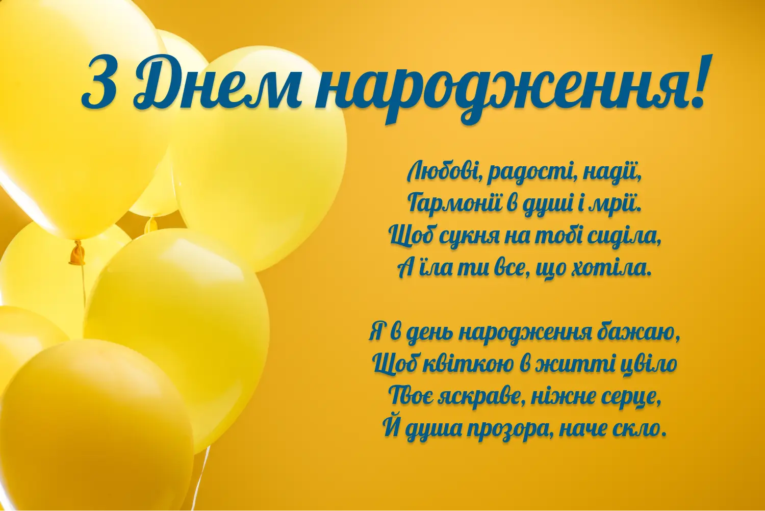 українському стилі патріотичне привітання з днем народження - Листівка 12
