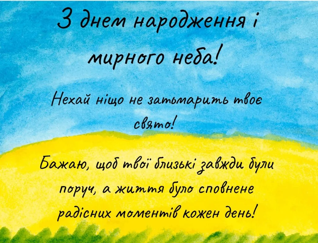 українському стилі патріотичне привітання з днем народження - Листівка 14