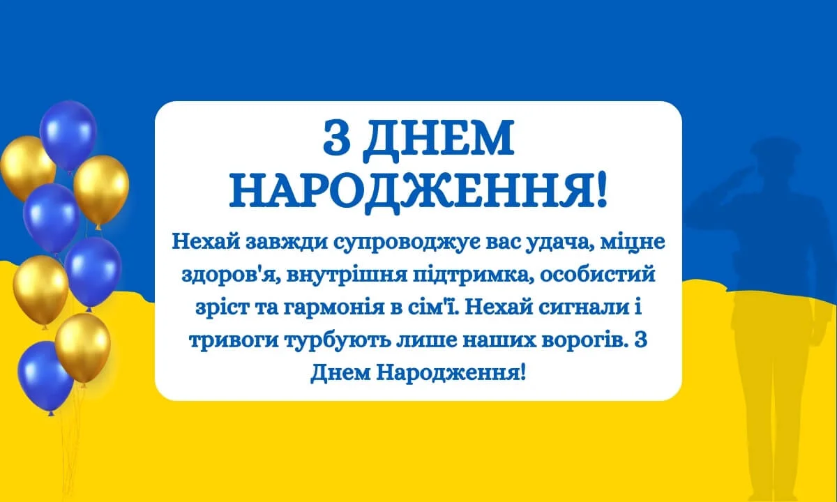 українському стилі патріотичне привітання з днем народження - Листівка 2