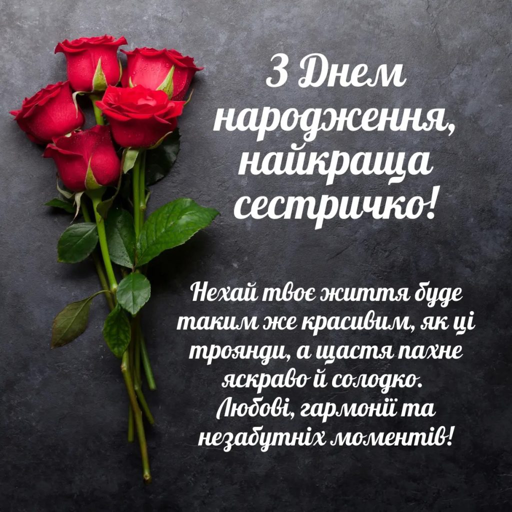 вітання сестрі з ювілеєм - Листівка 1