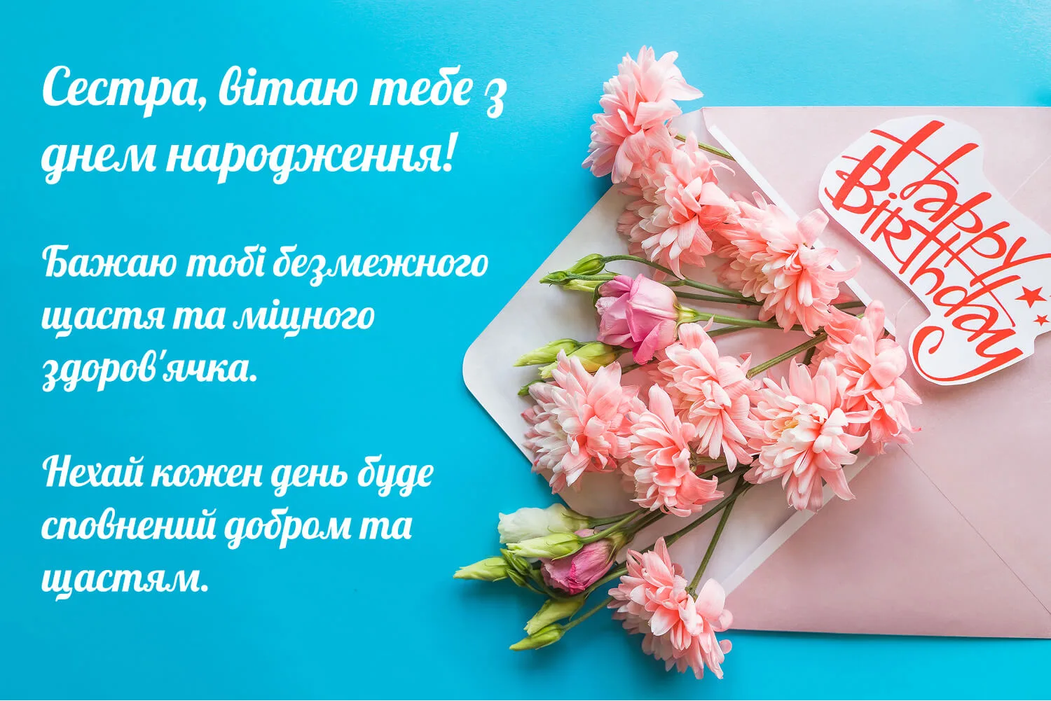 вітання сестрі з ювілеєм - Листівка 10