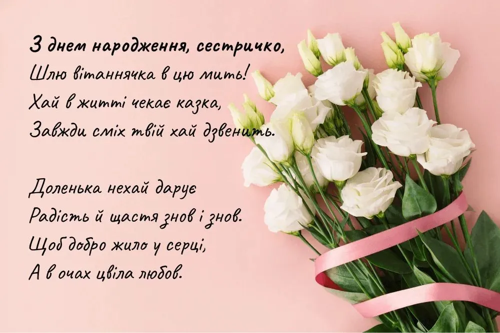 вітання сестрі з ювілеєм - Листівка 3