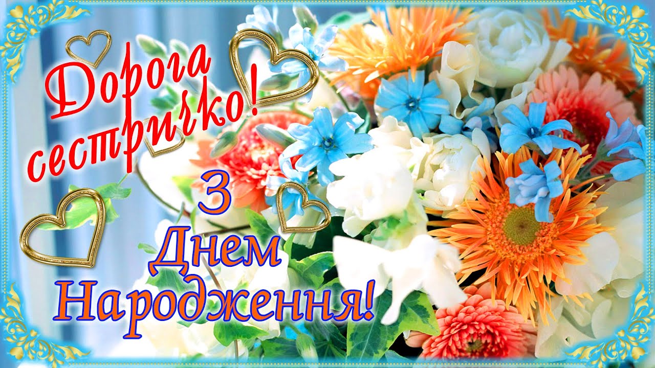 вітання сестрі з ювілеєм - Листівка 4