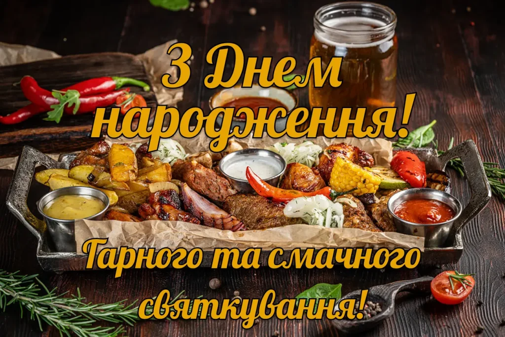 жартівливі привітання з днем народження - Листівка 7