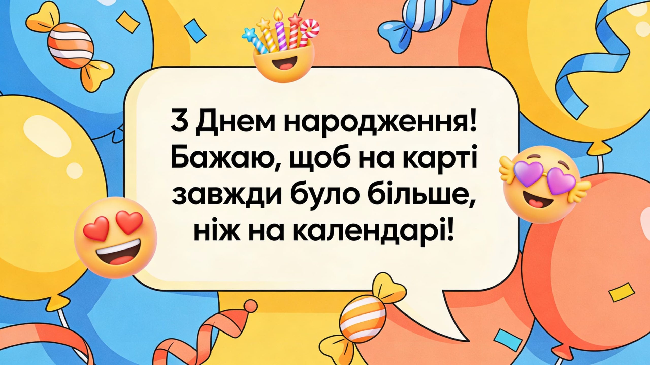 жартівливі привітання з днем народження - Листівка 14