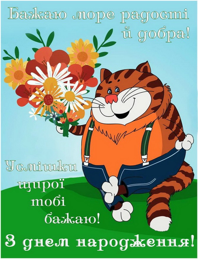 жартівливі привітання з днем народження - Листівка 3