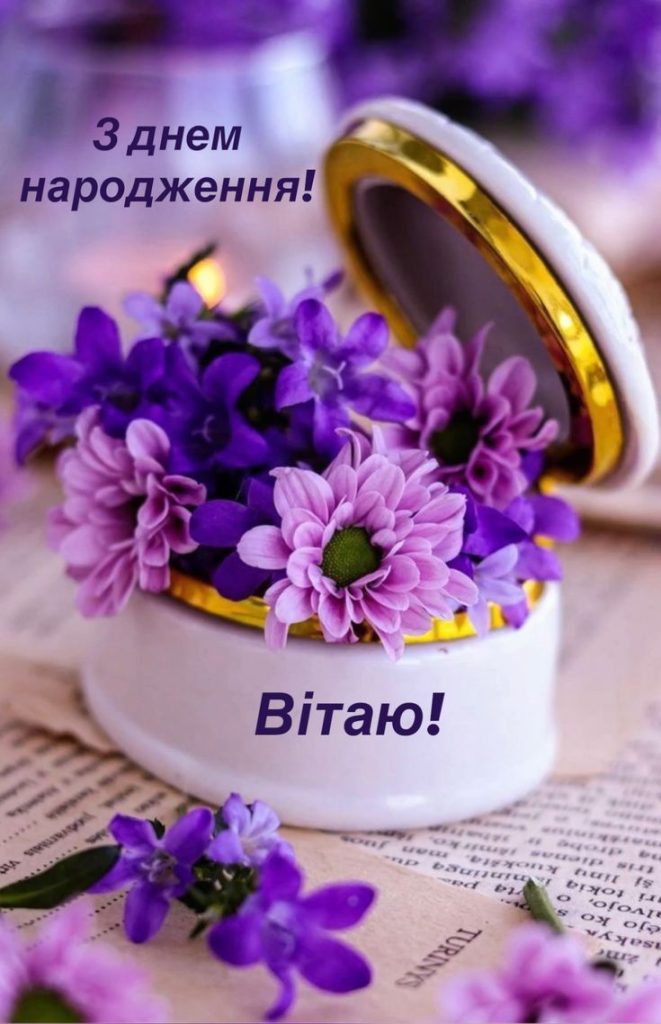 зворушливі привітання з днем народження невістці - Листівка 10