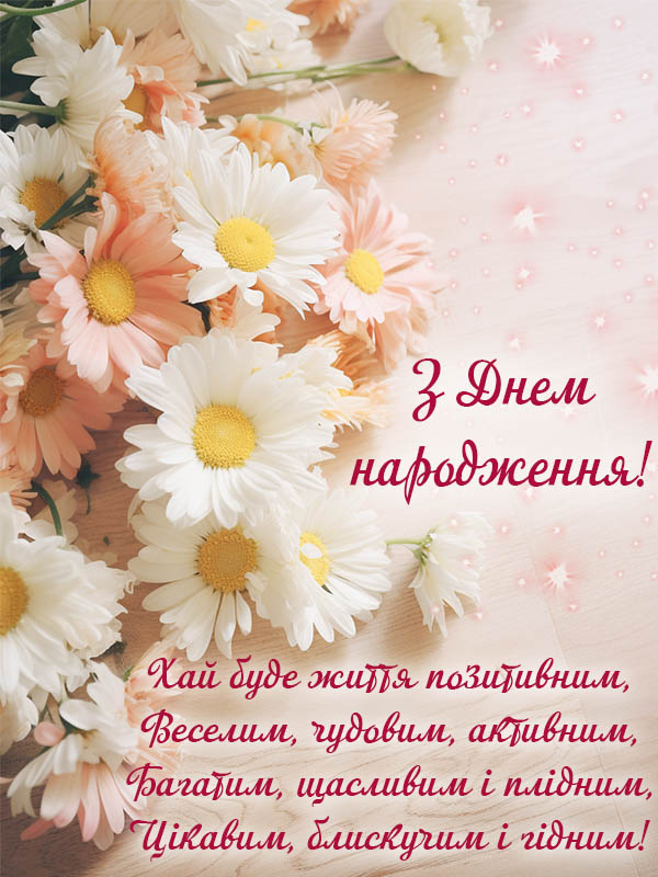 зворушливі привітання з днем народження невістці - Листівка 13