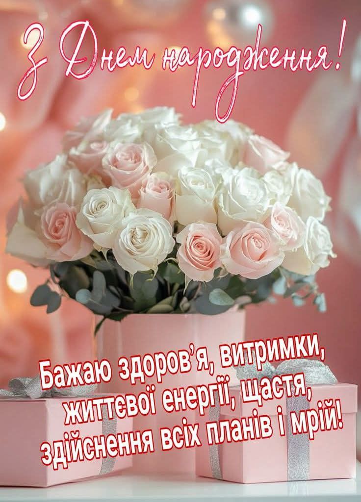 зворушливі привітання з днем народження невістці - Листівка 6